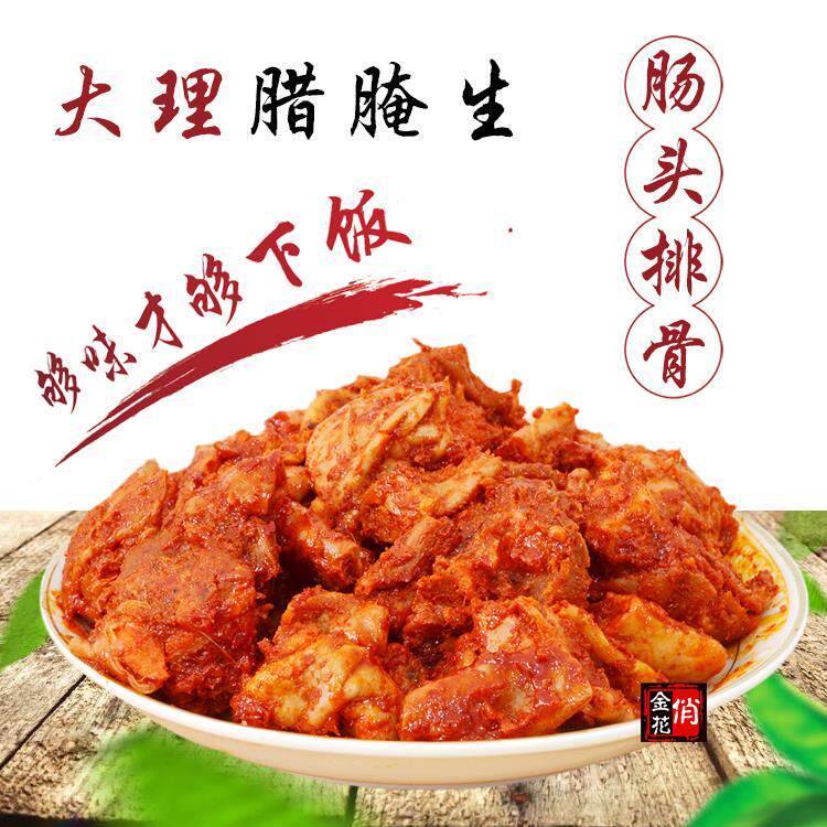 云南大理特产肠头排骨肠子腊腌肉鹤庆猪肝杂火腿巍山仓巍腊生腌生