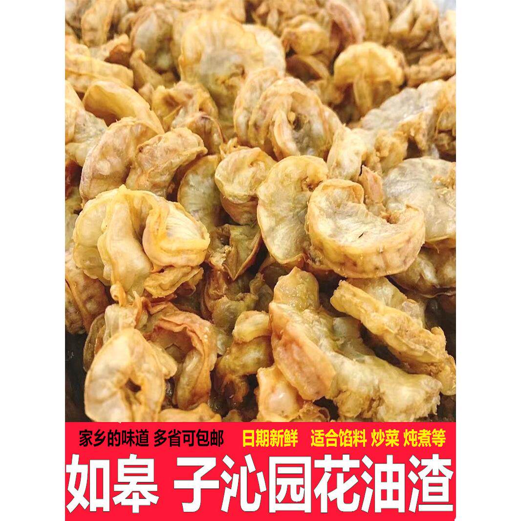 如皋怡佳花油渣现熬猪油渣子生硐脂渣鸡冠油滋瞭油荤油零食油梭子