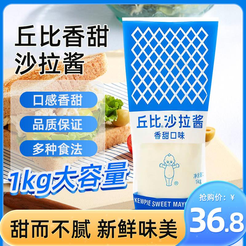 丘比香甜沙拉酱1kg寿司材料烘焙食材水果沙拉蔬菜色拉酱食材