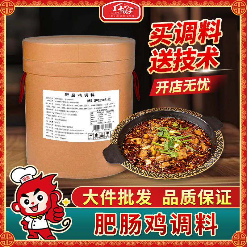 十院子 肥肠鸡底料15kg 烧鸡公芋儿鸡火锅柴火鸡调味料烧菜料商用