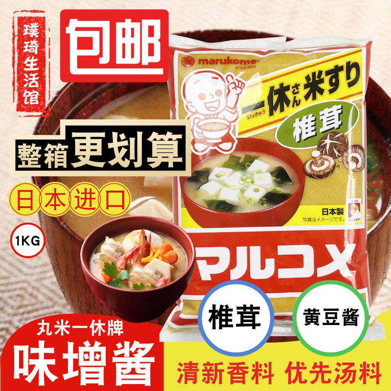 日本进口一休丸米味噌 鲣鱼昆布味噌汤1kg混合型白味噌黄豆酱