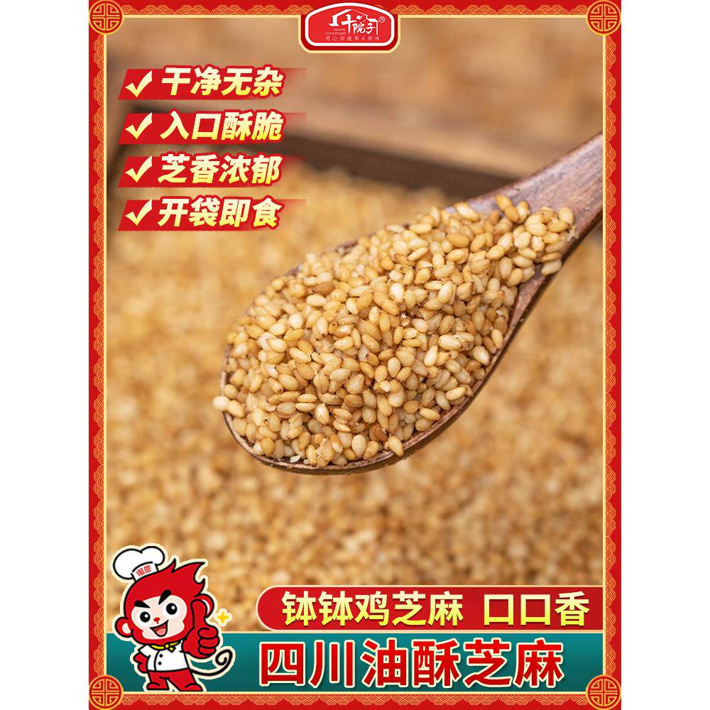 十院子钵钵鸡油炸白芝麻带皮油熟芝麻 特香凉拌菜面食调味5斤商用