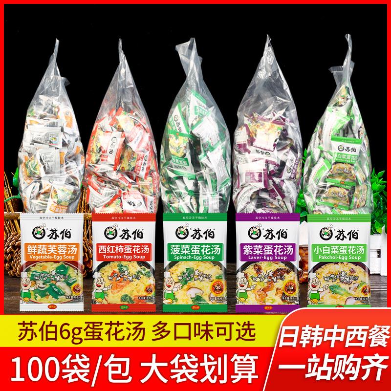 苏伯汤速食蛋花汤6g*100袋餐饮用方便速食即食蔬菜汤速溶鲜蔬汤包