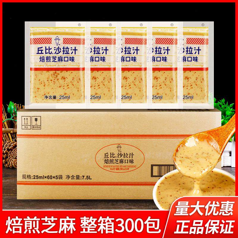 丘比沙拉汁焙煎芝麻口味25ml*300水果色拉酱日式油醋汁大拌菜商用