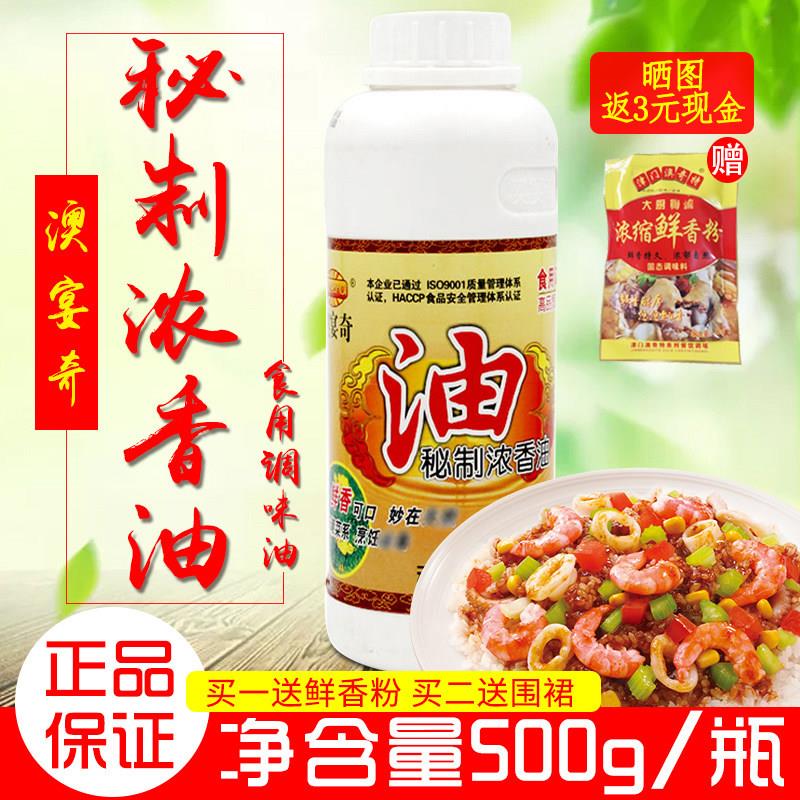 澳宴奇秘制浓香油百菜一滴香烧烤汤品火锅麻辣烫飘香剂 500g包邮