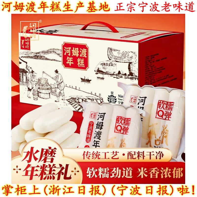 宁波特产正宗余姚河姆渡水磨年糕手工年糕糍粑糕年货礼盒真空包装