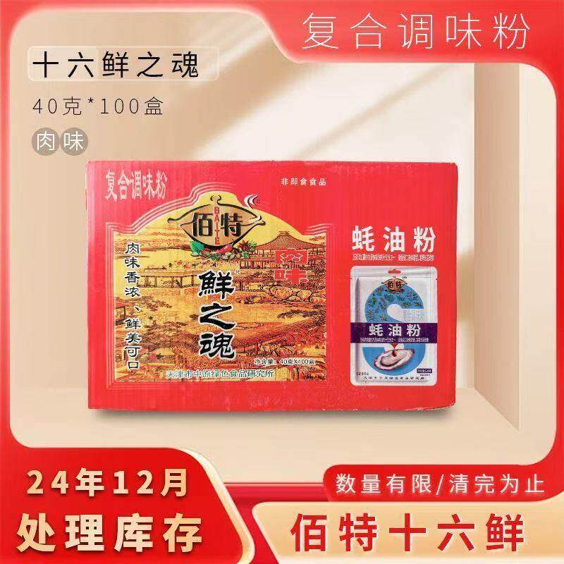 佰特十六鲜之魂肉味炒菜肉味复合调味料腌料烧菜正品包邮40g家用