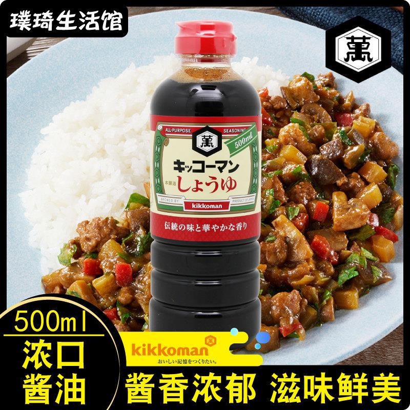日本原装万字浓口酱油500ml 龟甲万酱油寿喜锅专用