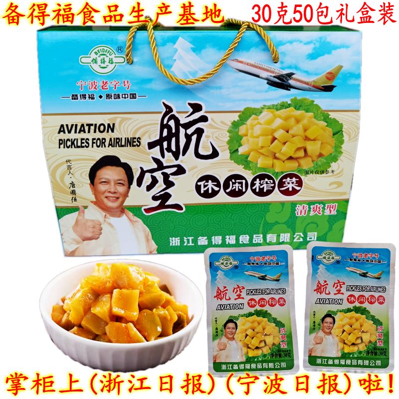 余姚榨菜 备得福航空休闲榨菜芯 开胃下饭榨菜芯块粒 30克50包邮