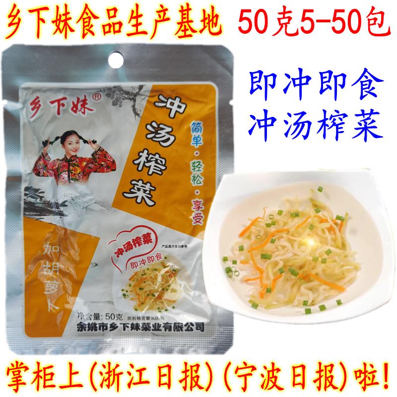 乡下妹古制冲汤榨菜丝 加胡萝卜开胃下饭榨菜丝 50克5-50包 包邮