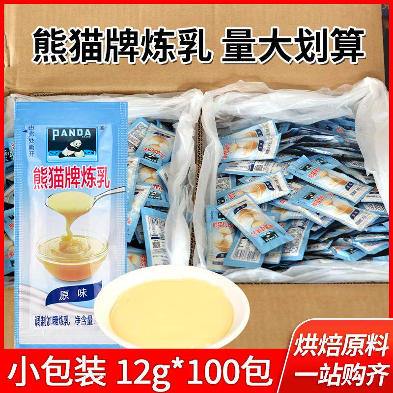 熊猫牌炼乳12g*100袋小包装蛋挞烘焙甜点奶茶店专用咖啡伴侣炼奶