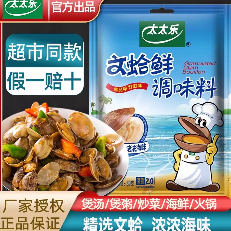 太太乐文蛤鲜精80g*5袋海鲜风味厨房炒菜煲汤增鲜味调料代替鸡精