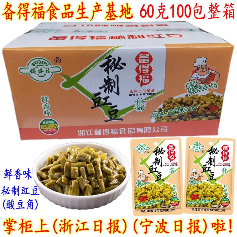 备得福秘制酸爽豇豆60克100包 鲜香开胃下饭菜咸菜配粥酸豆角包邮