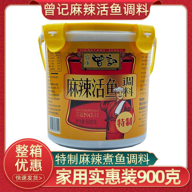 重庆曾记麻辣活鱼佐料900g烧鸡公烧牛羊肉调料水煮鱼麻辣味烫底料