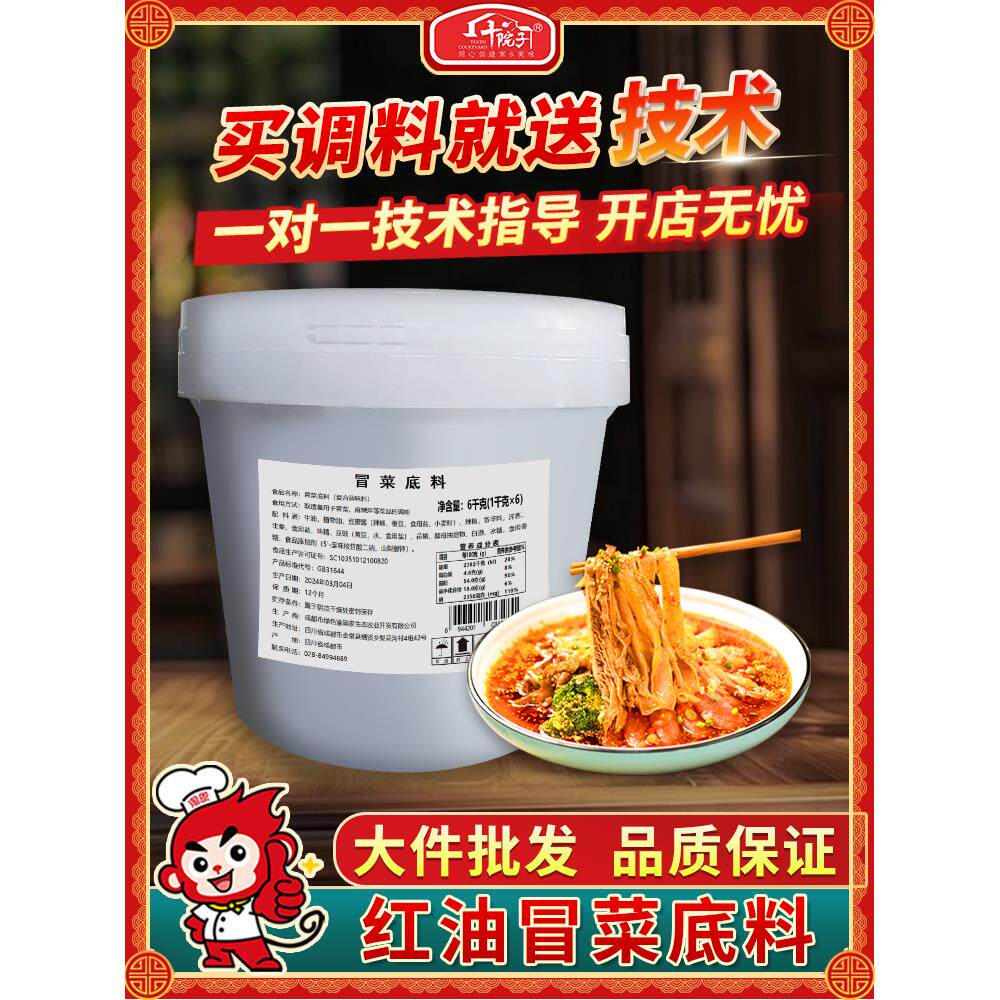 四川红油冒菜底料麻辣烫酱料冒烤鸭料包调味粉餐饮商用调料十院子