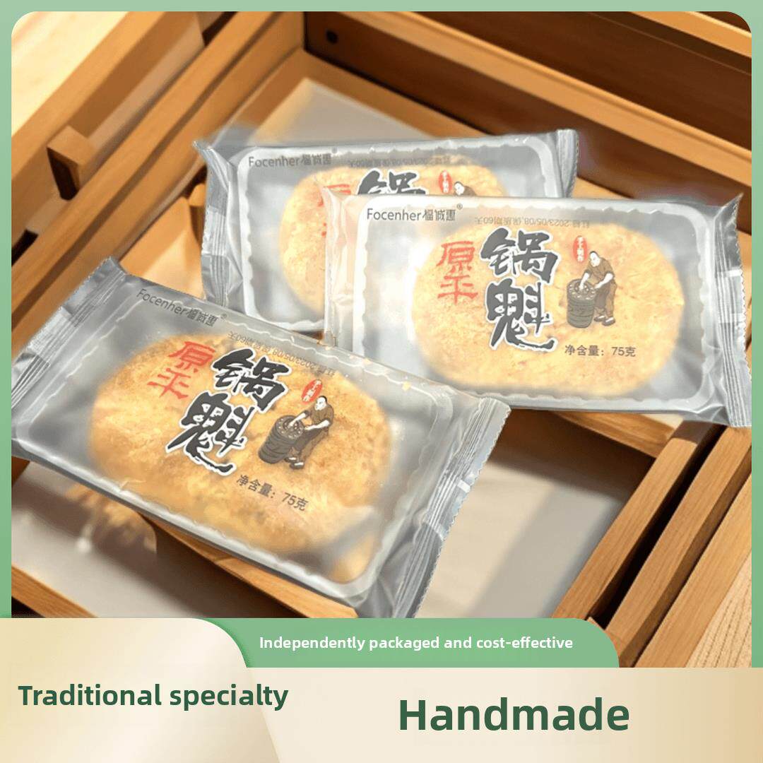福诚惠原平锅魁75g*10袋独立包装山西特产锅盔红糖饼子油酥饼烧饼