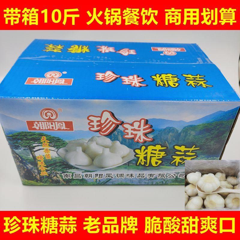 珍珠糖蒜带箱10斤朝阳凤老品牌糖醋大蒜下饭菜腌制泡菜蒜头瓣商用