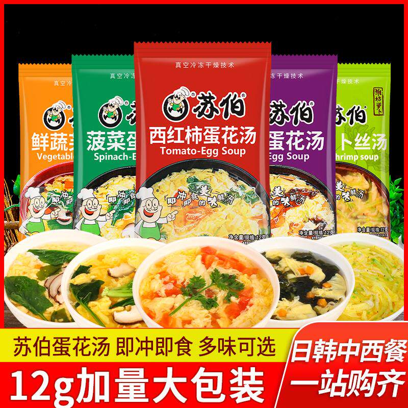 苏伯汤菠菜蛋花汤12g*20袋装芙蓉鲜蔬汤早餐方便即即食汤比6g实惠