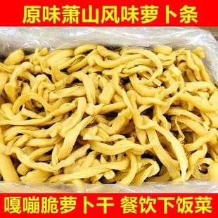 原味萝卜条萧山风味萝卜干五香脆甜白萝卜条咸菜下饭菜整箱商用