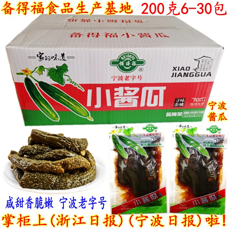 备得福酱瓜宁波小酱瓜开胃爽口酱香脆黄瓜下饭菜小青瓜200克包邮