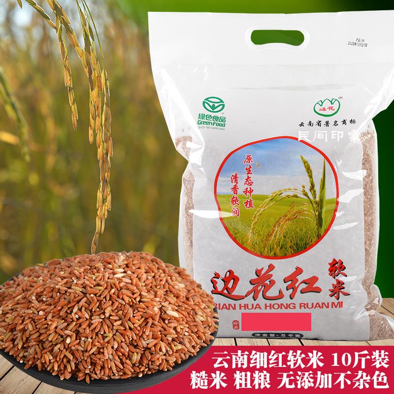 红米红软米云南细红软米糙米五谷杂粮粗粮5kg胚芽米粥米饭新米