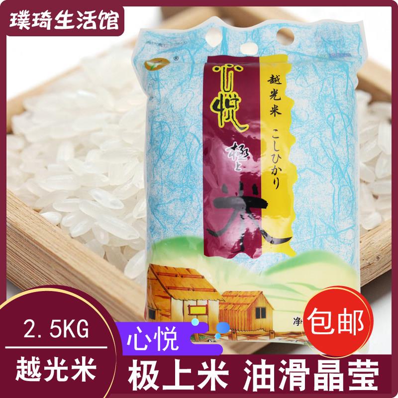 包邮 心悦上米 越光上米 心悦大米2.5kg 寿司米 寿司料理 食材