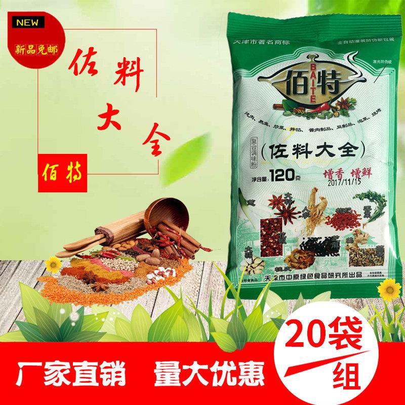 天津佰特佐料大全大料花椒桂皮炒菜炖肉增香增鲜120g 20袋包邮