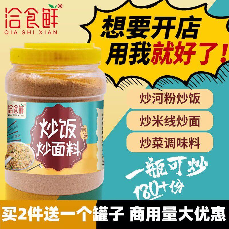炒饭调料商用配方秘制炒菜调料炒米粉酱河粉王炒粉调味料炒面调料