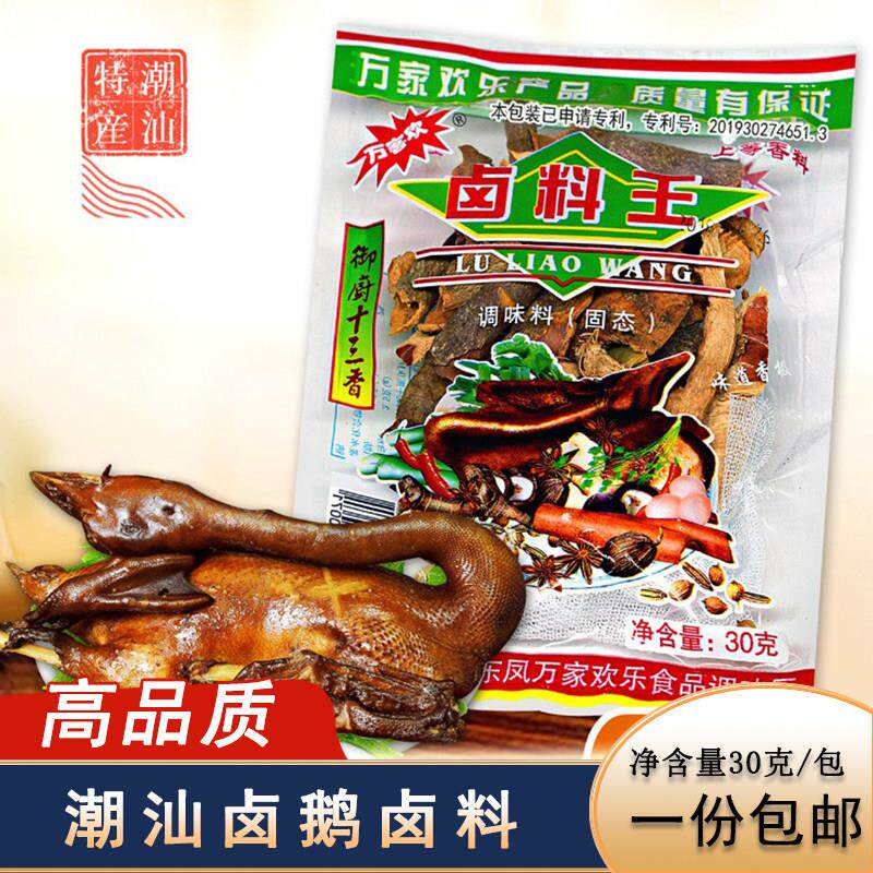 万客欢卤料王潮汕特产卤鹅卤肉潮卤调味料十三香配方包10袋包邮