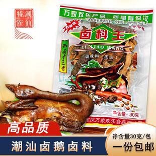 万客欢卤料王潮汕特产卤鹅卤肉潮卤调味料十三香配方包10袋包邮