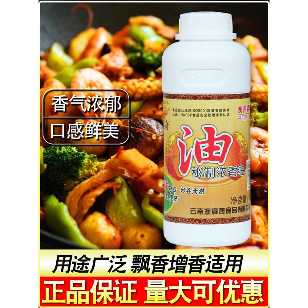 澳宴奇秘制浓香油飘香剂冷锅串串火锅麻辣烫石锅鱼油泼辣子增香剂