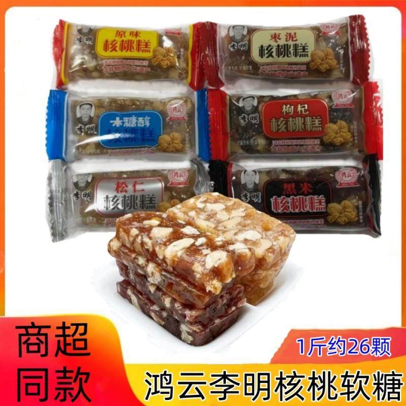 鸿云李明核桃糕软糖木糖醇枣泥枸杞四川特产传统糕点休闲小吃零食