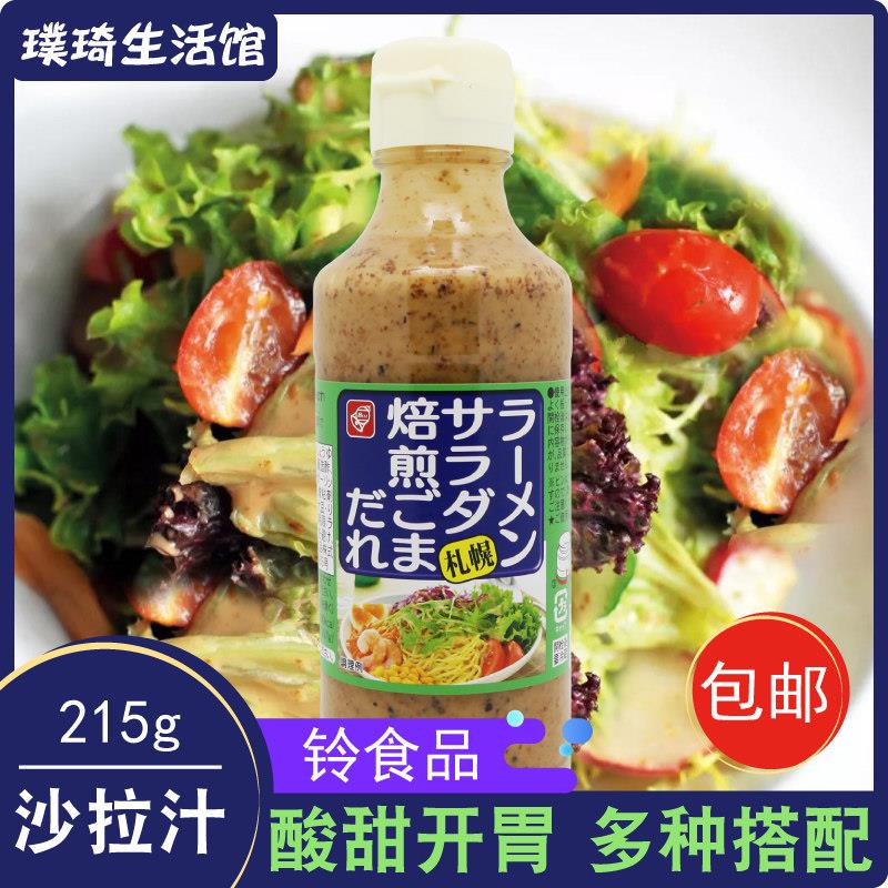日本原装进口铃食品札幌烘煎芝麻味沙拉汁215g水果蔬菜沙拉酱包邮