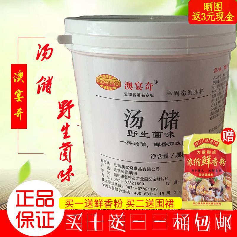 澳宴奇汤储野生菌味金汤高汤鸡汤火锅麻辣烫米线粉面条花甲底汤