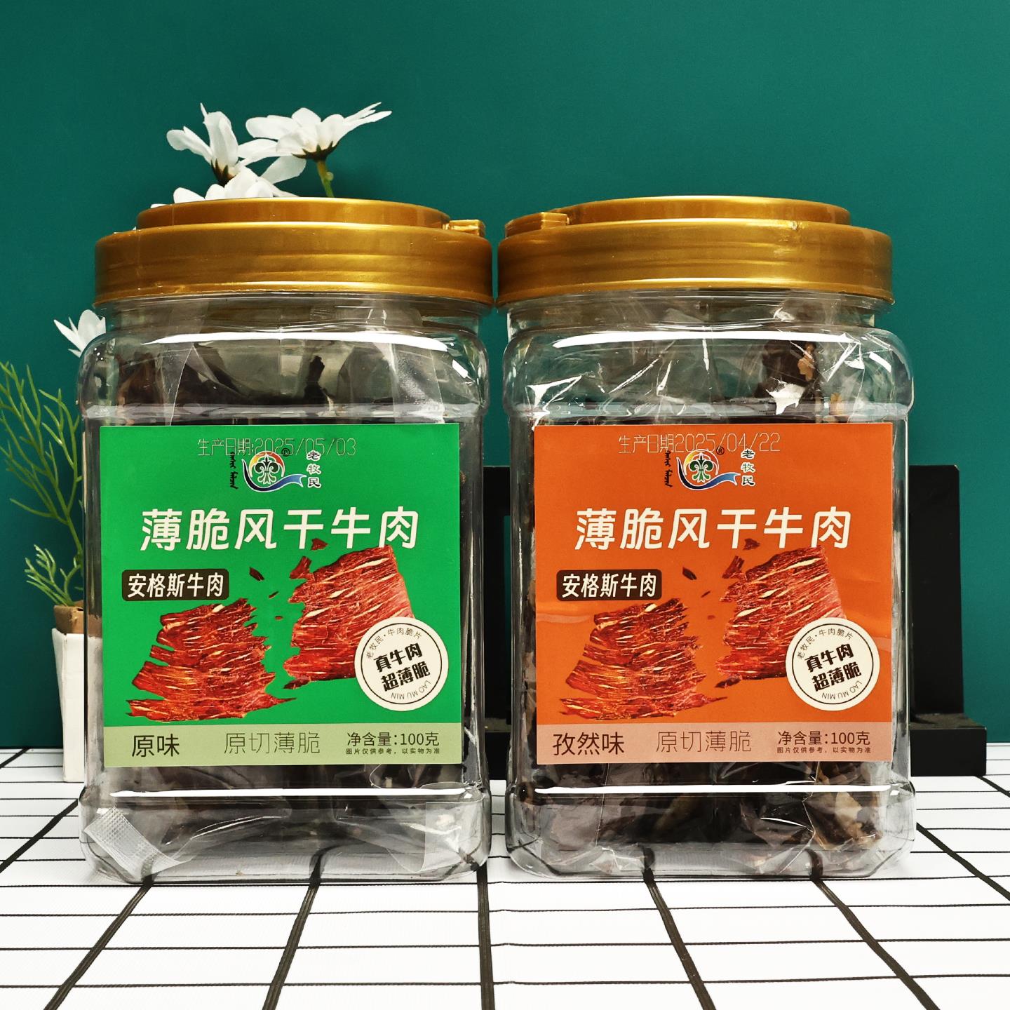 老牧民薄脆风干牛肉干安格斯酥脆牛肉干脆片内蒙古特产小吃礼品