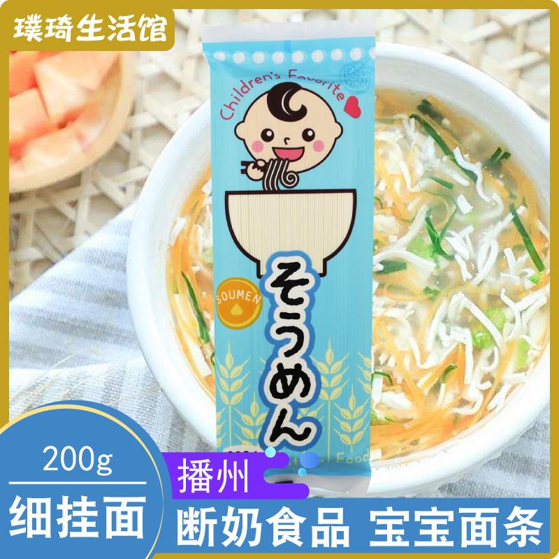 日本进口食品播州儿童细挂面 面 200g 袋细条型 宝宝面 面条 3袋