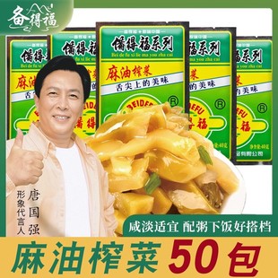 余姚榨菜备得福麻油榨菜丝40克10-50包小袋不辣吃粥下饭菜老字号