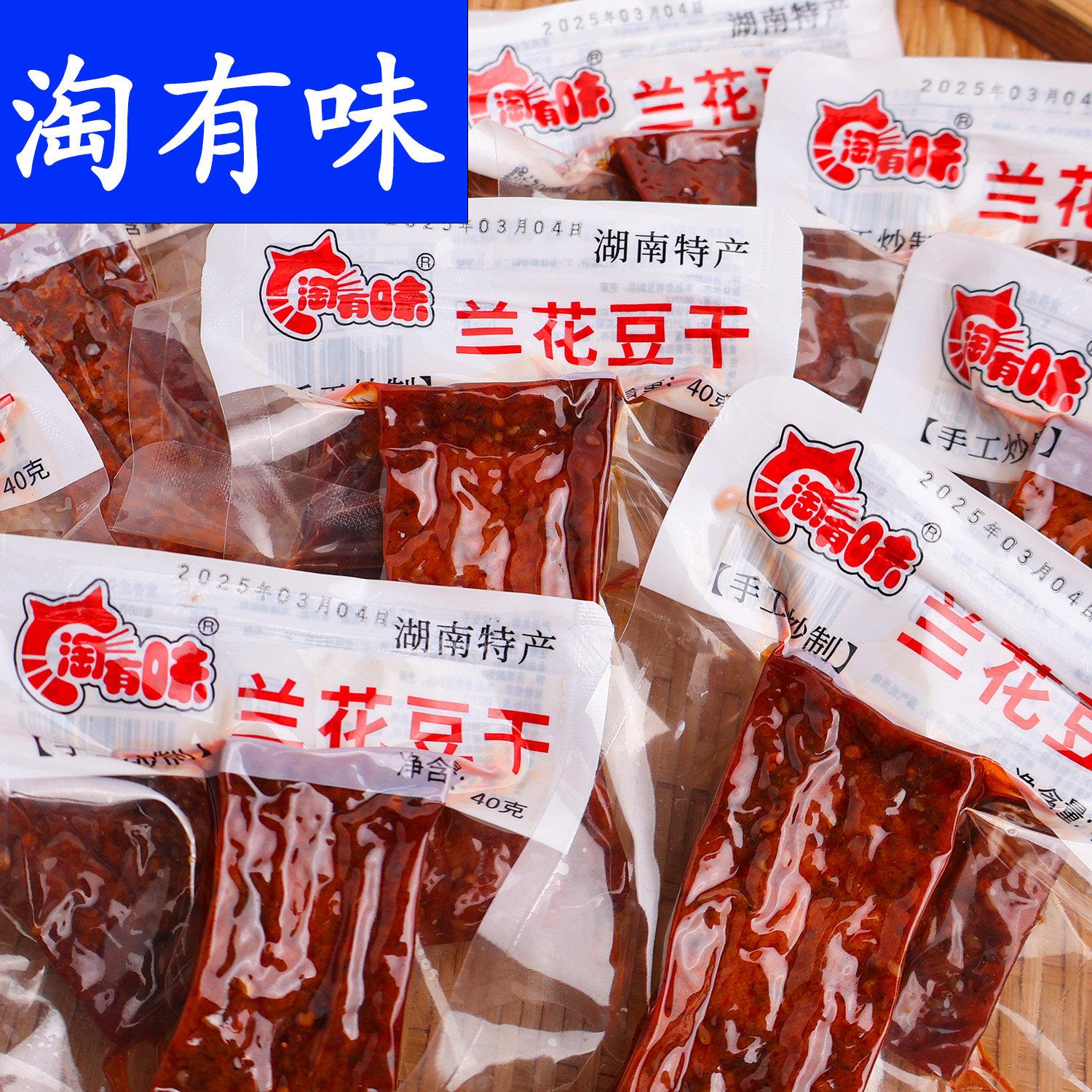 淘有味兰花豆干湖南特产香辣豆干麻辣休闲零食小吃独立小包装