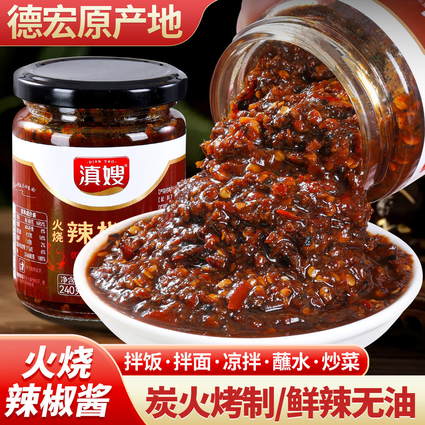云南特产德宏滇嫂火烧辣椒烧椒酱