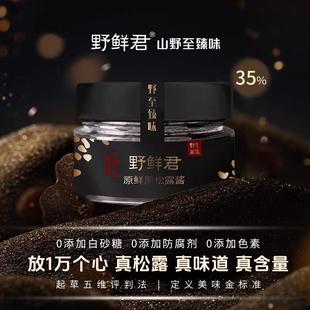 野鲜君黑松露酱牛排酱意面酱沙拉酱宝宝拌饭三明治海鲜寿司拌面酱