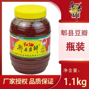 郫县豆瓣酱老吉师红油豆瓣1.1kg川菜湘菜中餐炒菜回锅肉辣椒酱