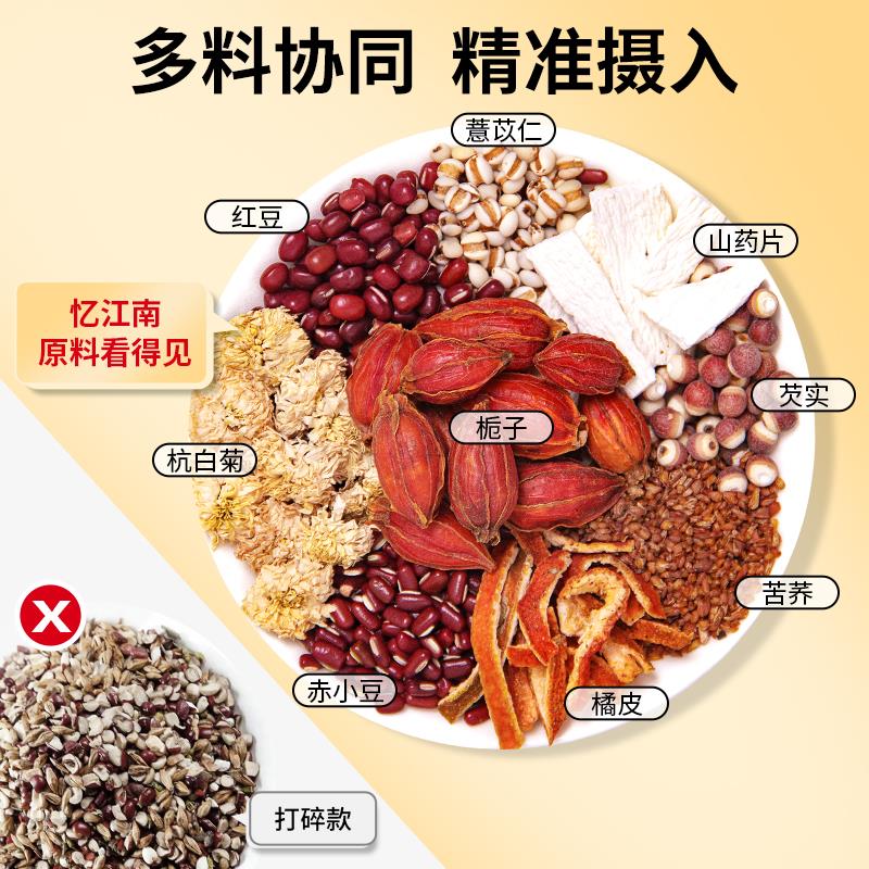 忆江南红豆薏米茶芡实赤小豆排茯苓雨季常备小袋苦荞泡水养生茶包