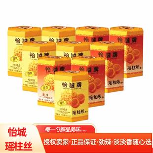 怡诚牌瑶柱丝罐头海鲜零食小吃即食干贝扇贝柱十瓶原味辣正品包邮