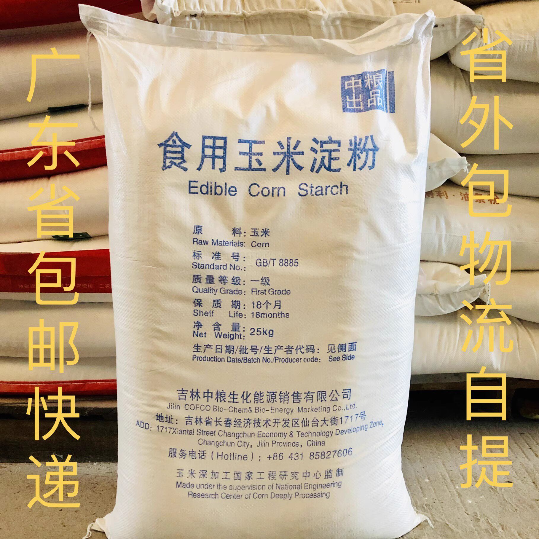 中粮食用玉米淀粉 25kg/袋’生粉肠粉拌粉餐饮专用粉包邮烘焙辅料