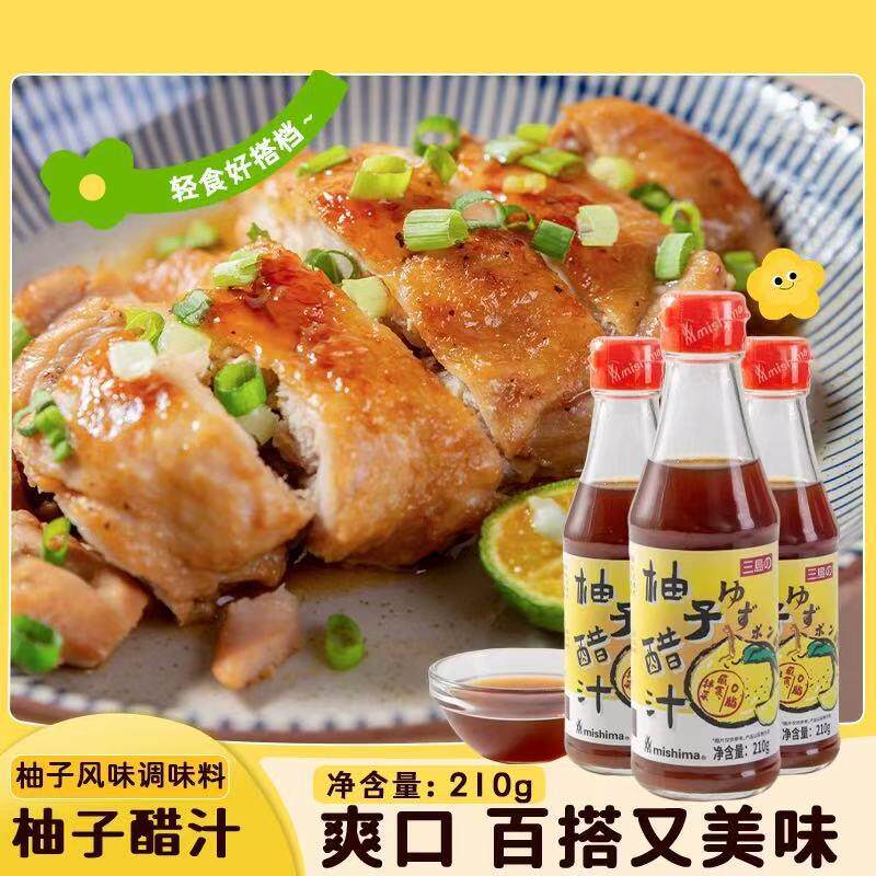 三岛柚子醋凉拌醋柚子醋汁日式煎饺沙拉生鲜蘸料瓶装210g