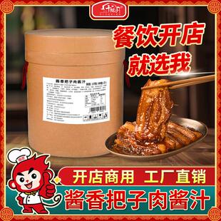 酱香把子肉酱汁商用卤肉饭卤汁东坡肉调料肉夹馍卤肉料餐饮开店
