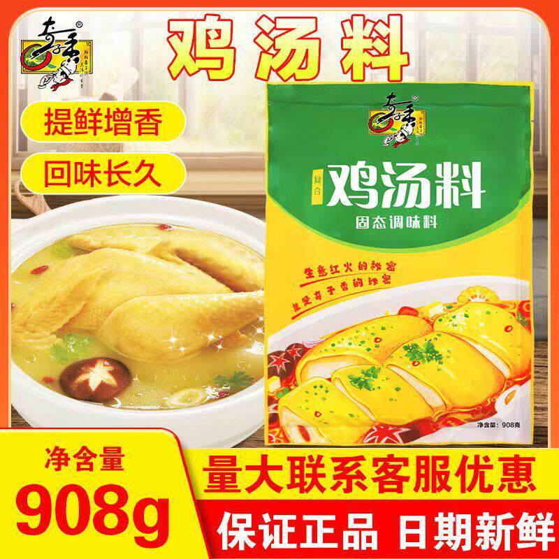 奇子香鸡汤料908g鸡精调味料高汤火锅麻辣烫馄饨提鲜香王粉