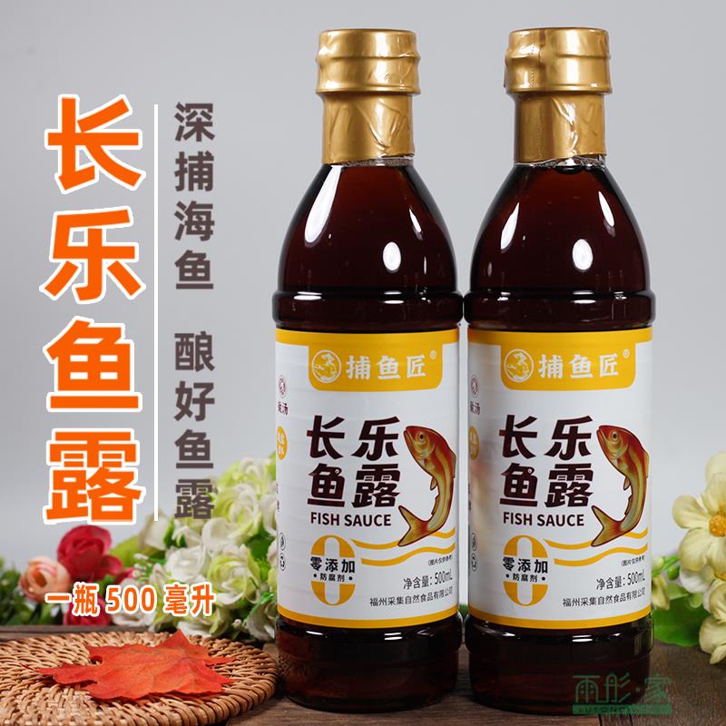 福州特产长乐捕鱼匠鱼露虾油调味佐餐沾点用鱼酱油500ml×1瓶/2瓶