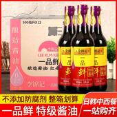 李锦记一品鲜酱油500ml 12瓶黄豆酿造生抽鲜味酱油凉拌菜火锅蘸料