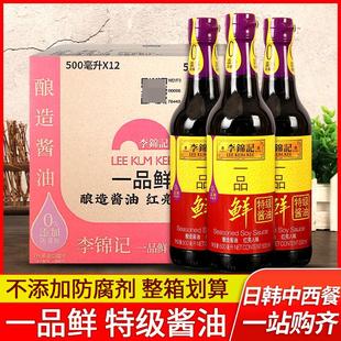 李锦记一品鲜酱油500ml*12瓶黄豆酿造生抽鲜味酱油凉拌菜火锅蘸料
